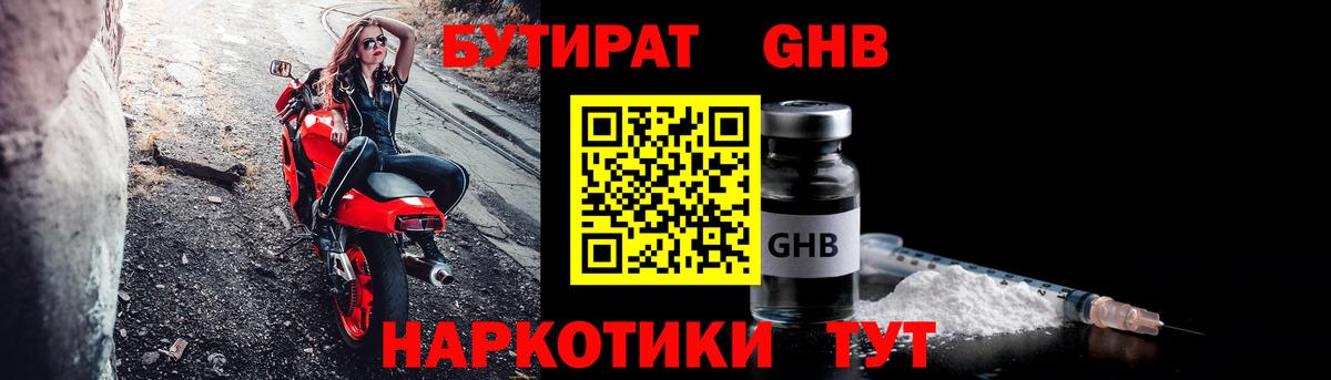 Солнечногорск  БУТИРАТ BDO 33%  БУТИРАТ  Вход с VPN 