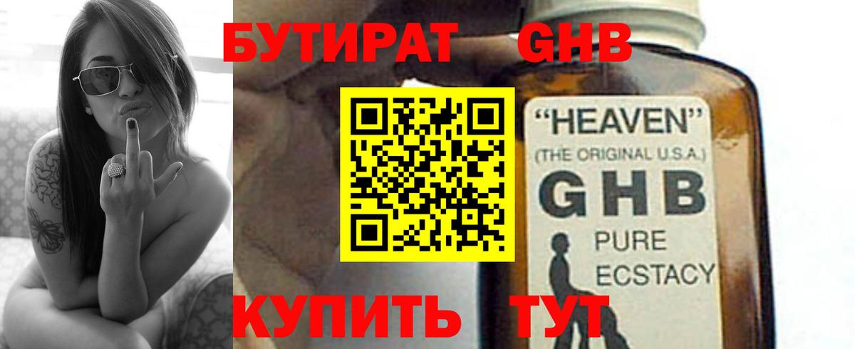 Бутират 1.4BDO Солнечногорск