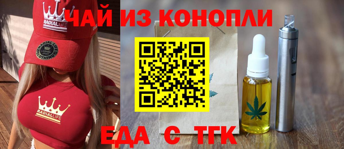 Еда ТГК конопля  Вход с VPN  Солнечногорск 