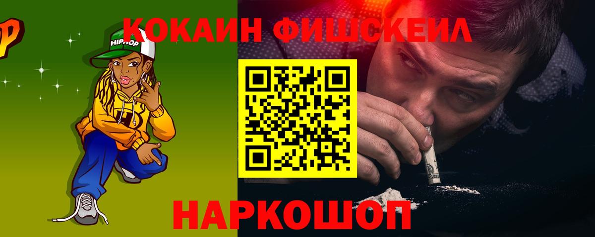 COCAIN Fish Scale  COCAIN Боливия  Солнечногорск  Вход с VPN 