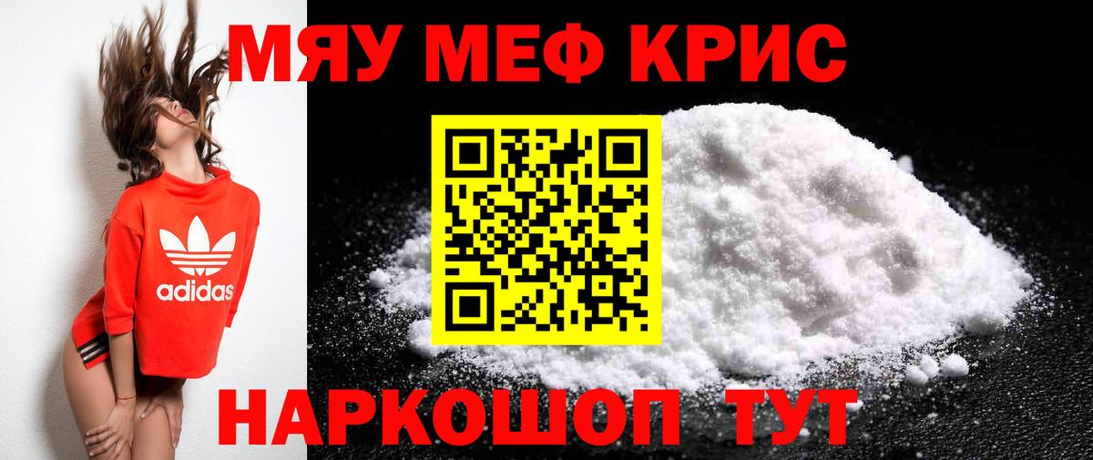 Меф мука Солнечногорск